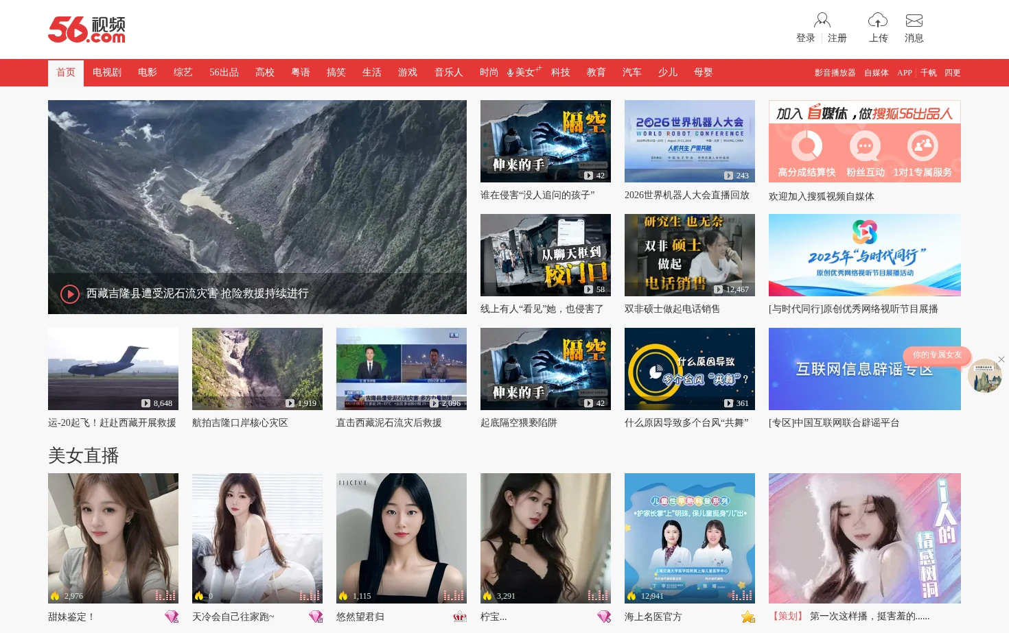 搜狐视频 页面快照